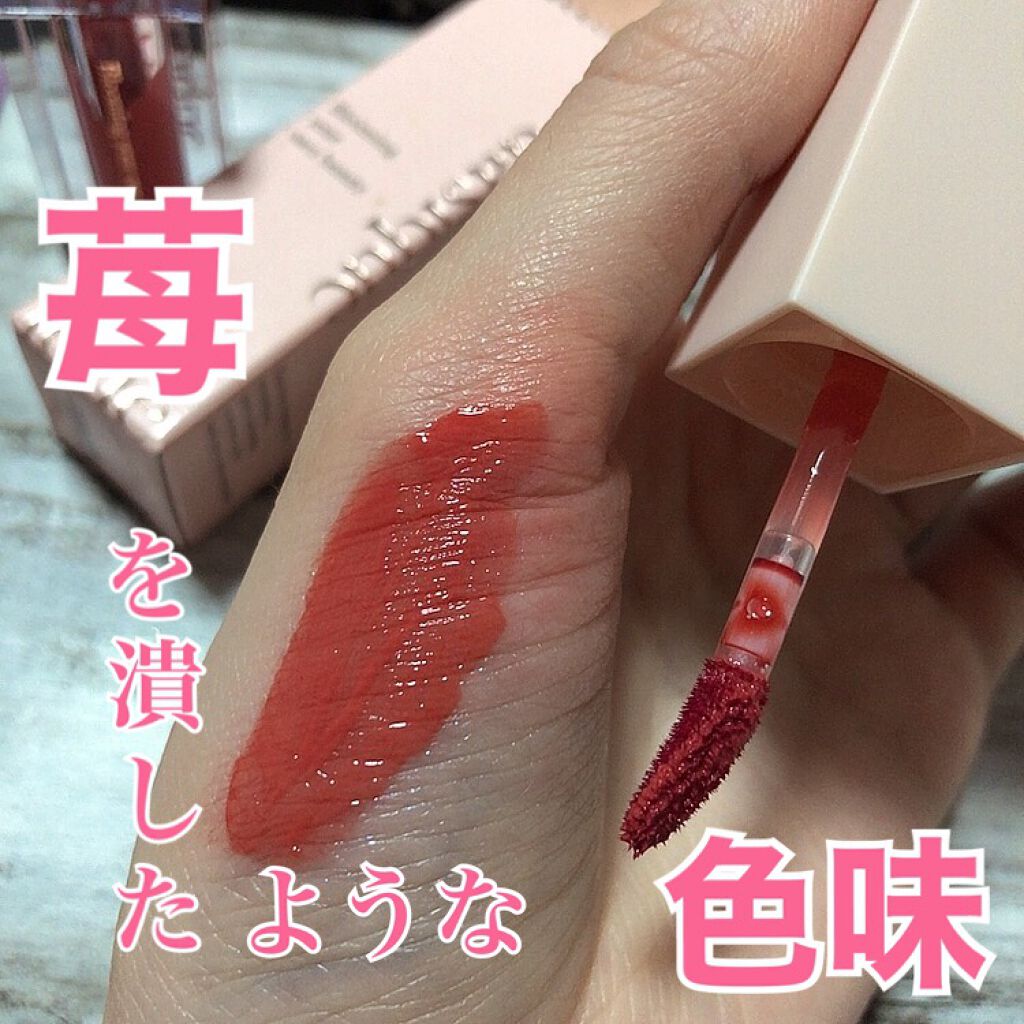 ウォーターグロスティント/dasique/リップティントを使ったクチコミ（3枚目）
