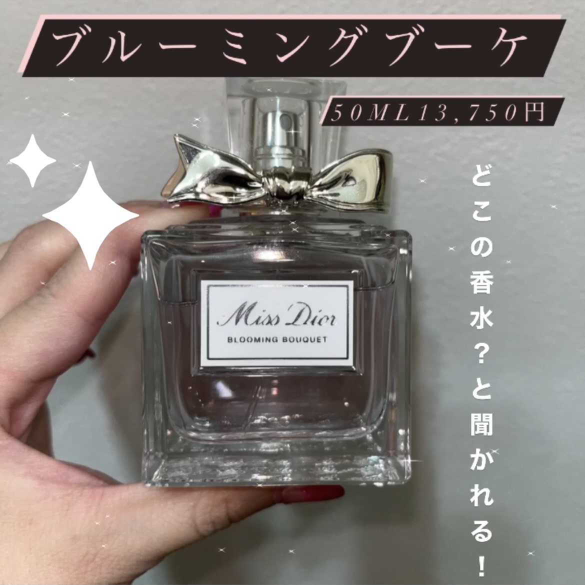 ミス ディオール オードゥ トワレ ローラー パール｜Diorの口コミ