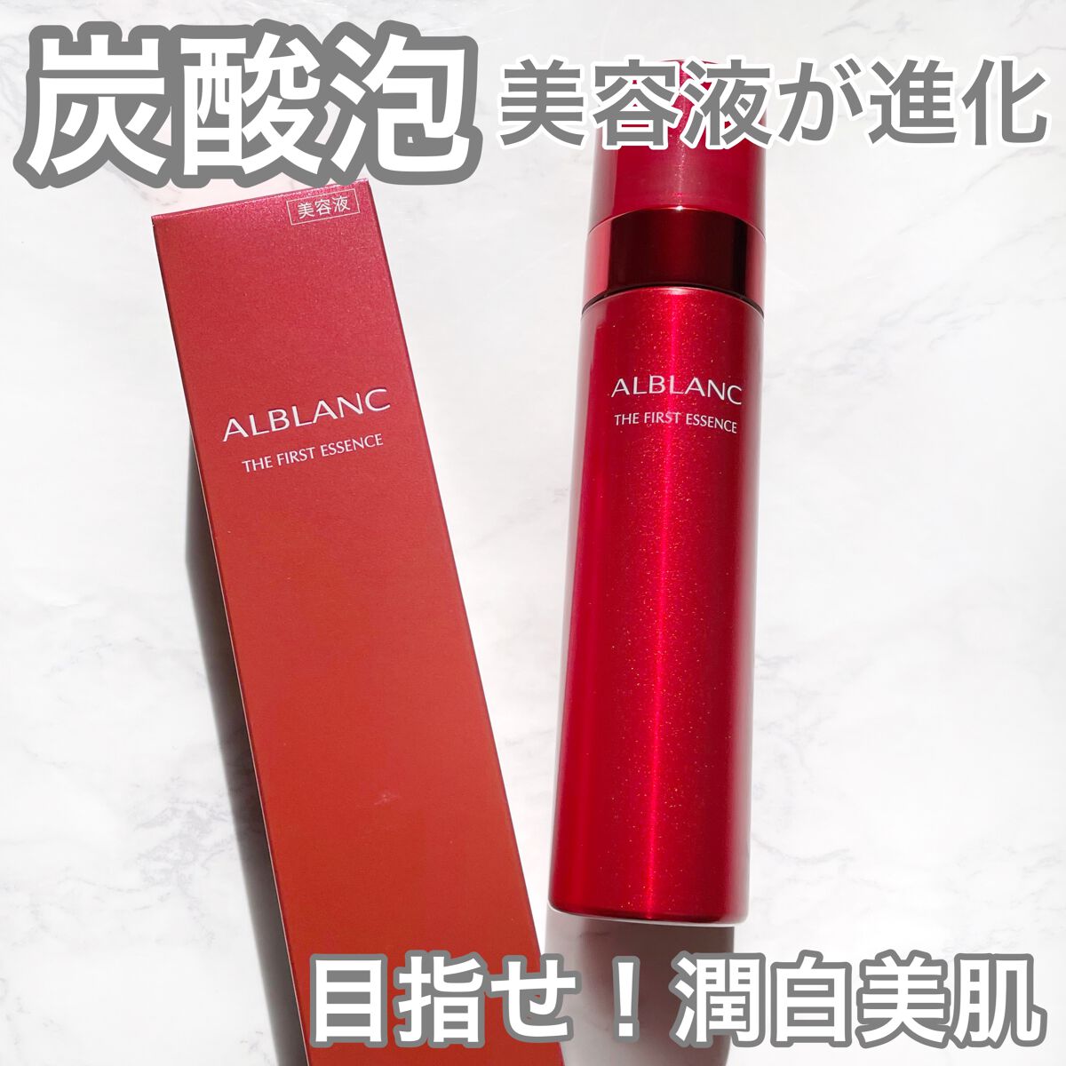ザ ファーストエッセンス/ALBLANC/美容液を使ったクチコミ（1枚目）