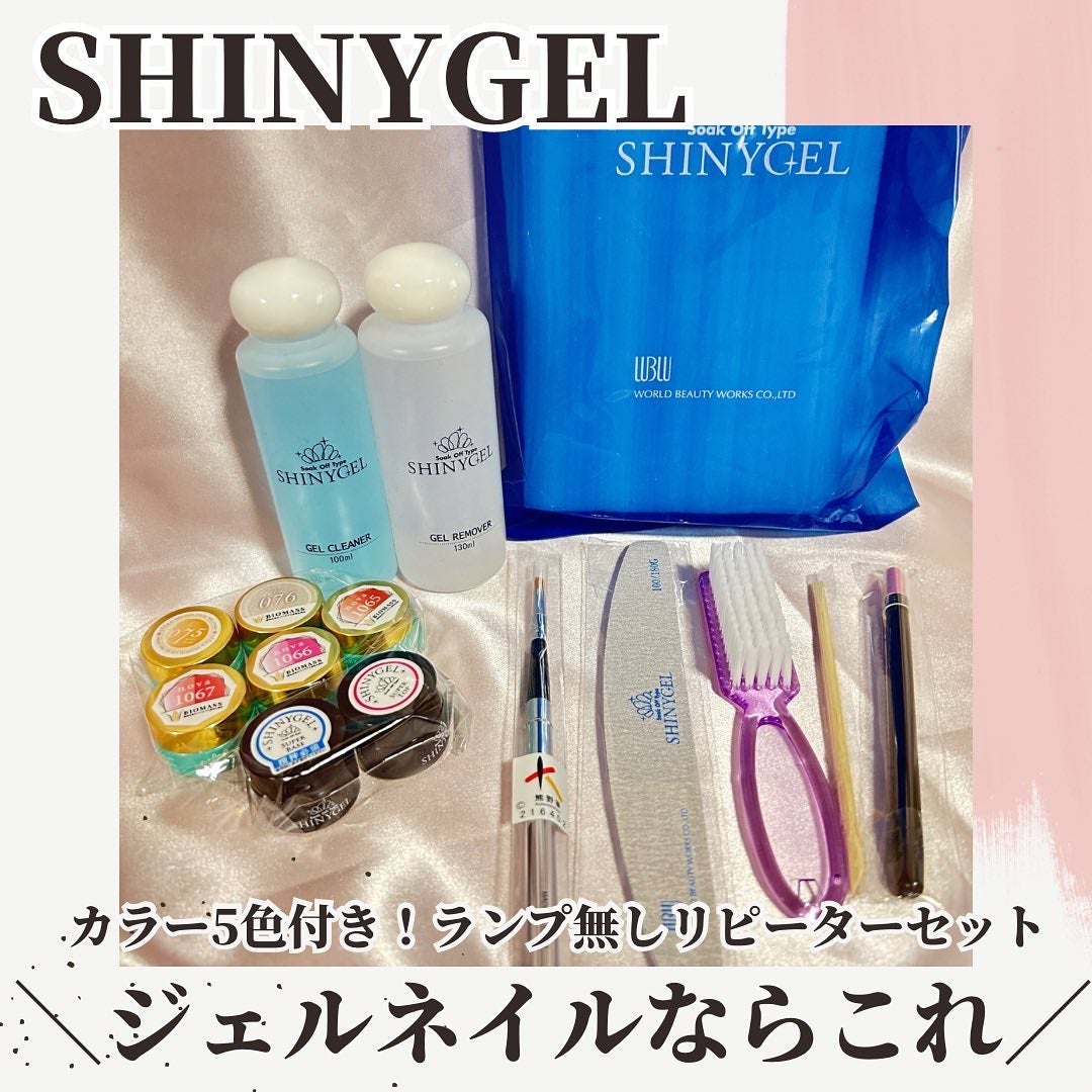 ランプなし リピーターセット/SHINYGEL/ネイル用品を使ったクチコミ(1枚目)