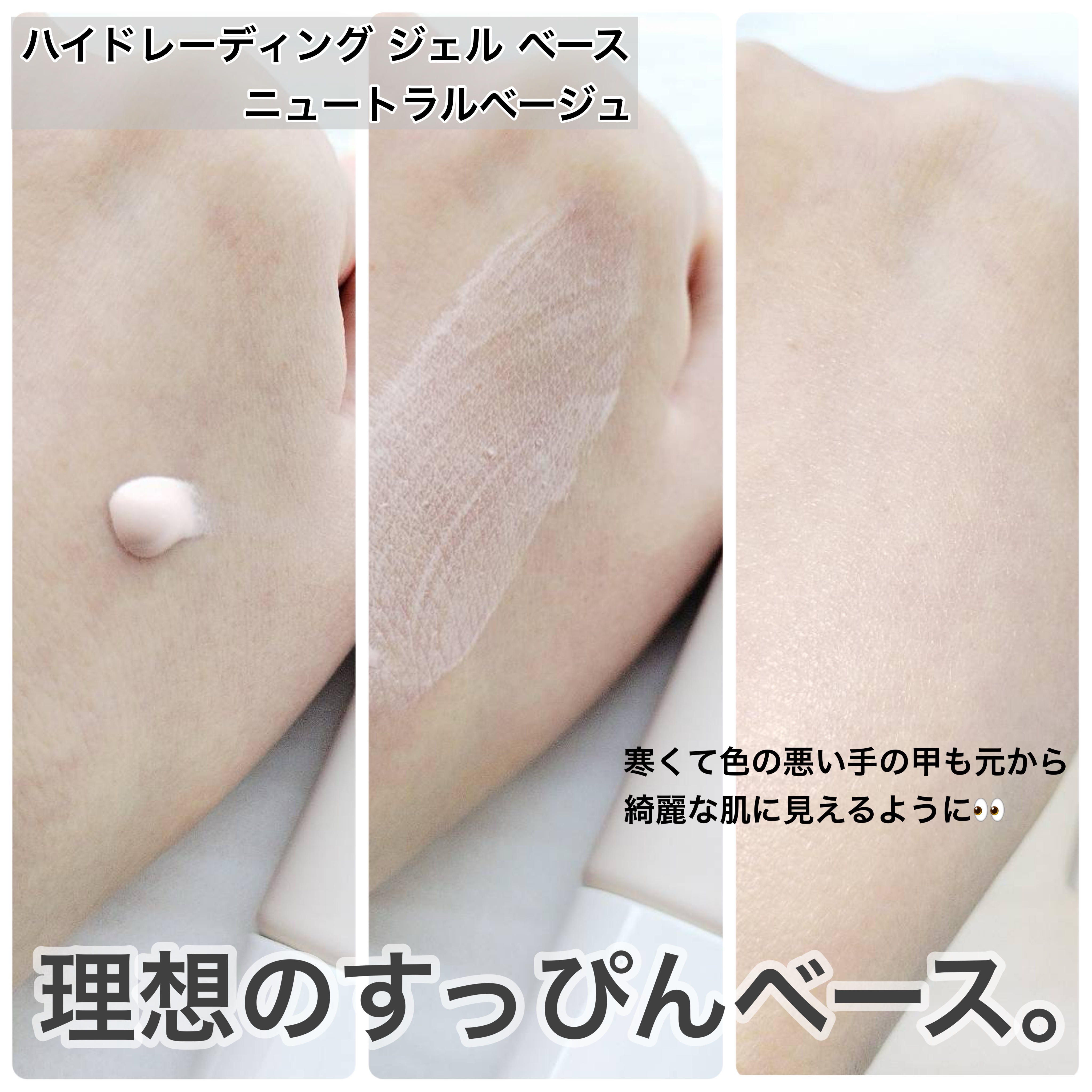 ネイク ハイドレーディング ジェル ベース/nake/化粧下地を使ったクチコミ（2枚目）