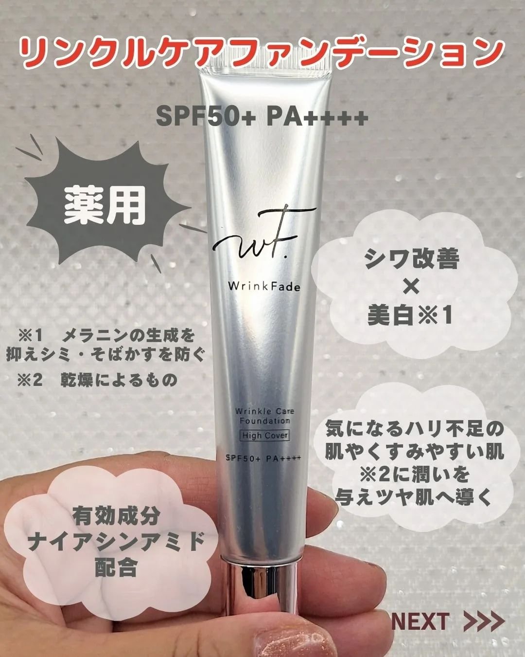 試してみた】薬用スポットカバーコンシーラー WrinkFadeの人気色