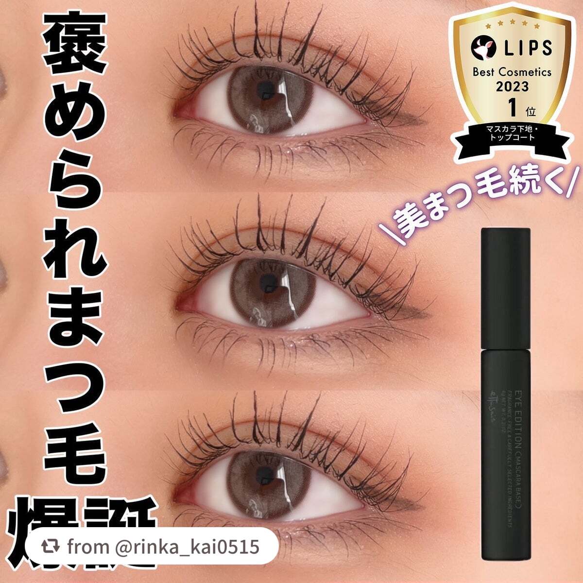 エテュセ アイエディション (マスカラベース)/ettusais/マスカラ下地を使ったクチコミ(1枚目)