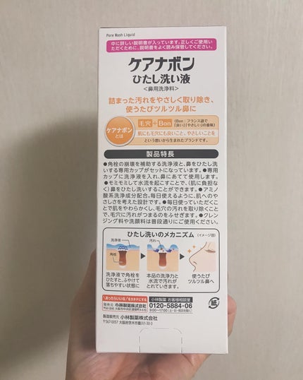 ケアナボン ひたし洗い液/小林製薬/その他スキンケアを使ったクチコミ(3枚目)