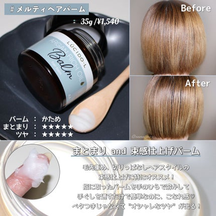 #メルティヘアバーム ライト/ルシードエル/ヘアバームを使ったクチコミ(3枚目)