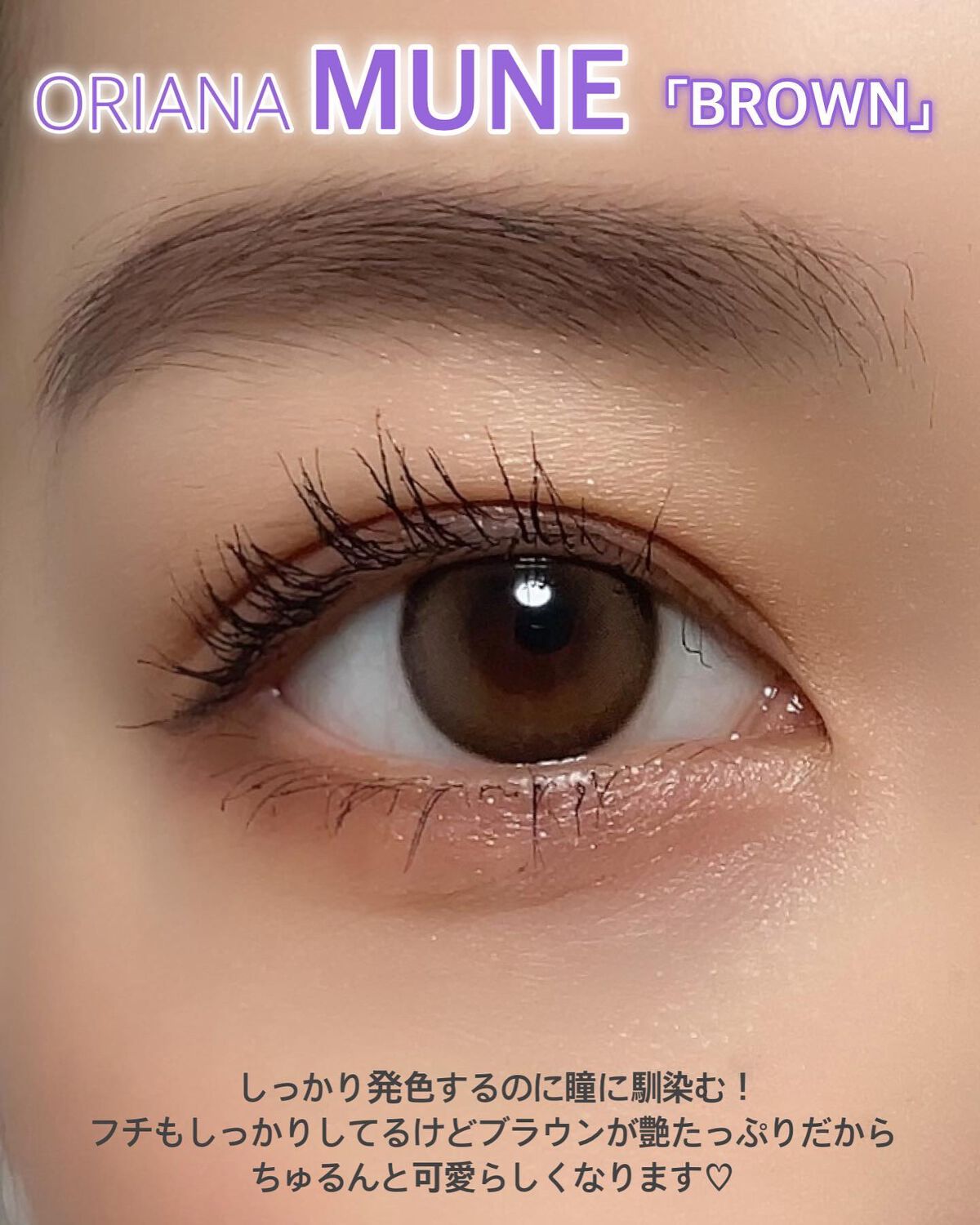 oriana MUNE(オリアナ ミューン)/蜜のレンズ/カラーコンタクトレンズを使ったクチコミ（3枚目）