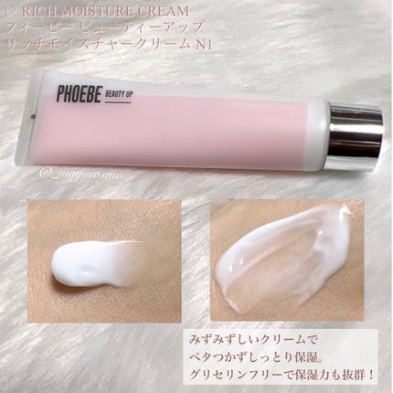 リッチモイスチャークリーム N1/PHOEBE BEAUTY UP/フェイスクリームを使ったクチコミ(3枚目)
