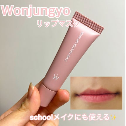 ウォンジョンヨ ケアマスターリップマスク/Wonjungyo/リップマスクを使ったクチコミ(1枚目)