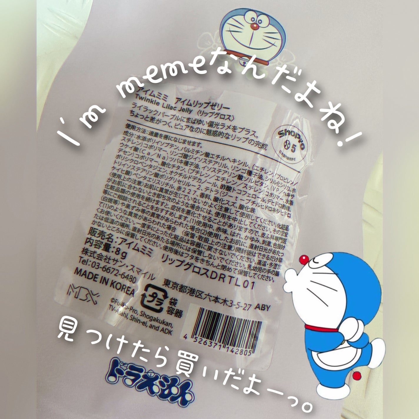 アイムリップジェリー/i’m meme/リップグロスを使ったクチコミ(5枚目)