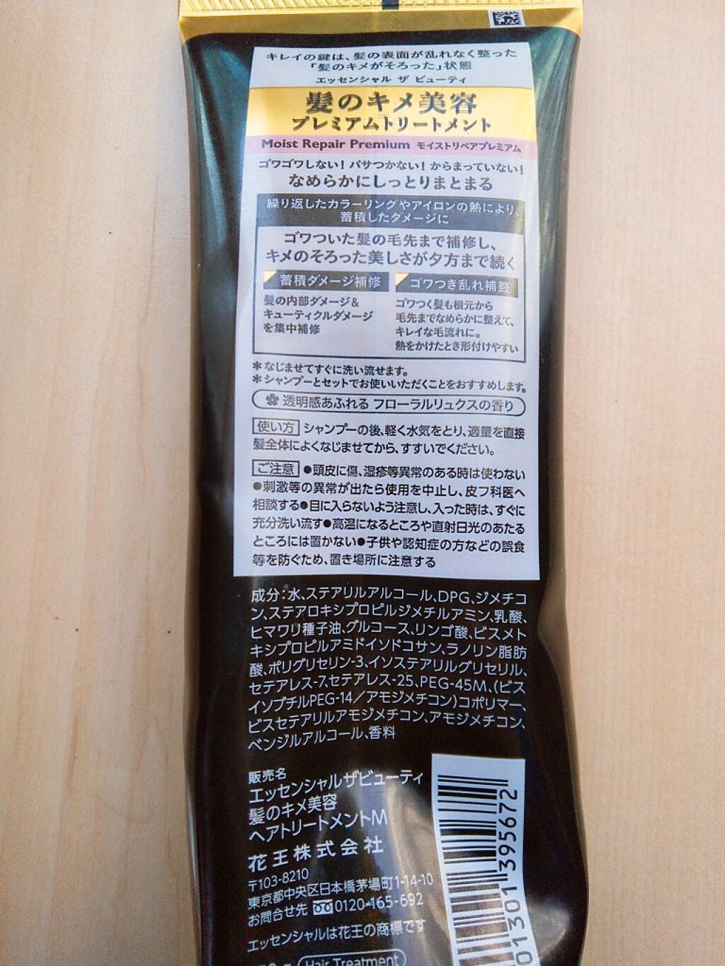 THE BEAUTY 髪のキメ美容プレミアムトリートメント<モイストリペアプレミアム>/エッセンシャル/洗い流すヘアトリートメントを使ったクチコミ(3枚目)