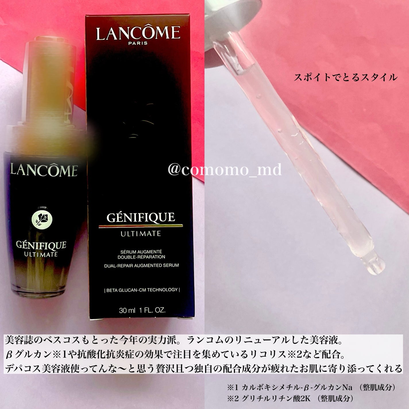 ジェニフィック アルティメ セラム/LANCOME/美容液を使ったクチコミ(2枚目)