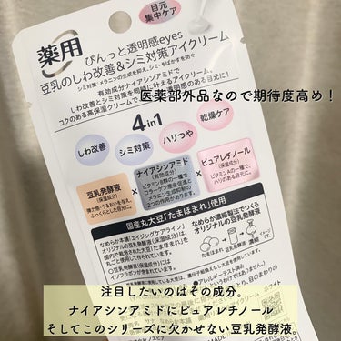 なめらか本舗 リンクルアイクリーム Nのクチコミ「なめらか本舗さまからいただきました𓃠
⁡
✴︎なめらか本舗 ( @nameraka_honpo.....」（3枚目）