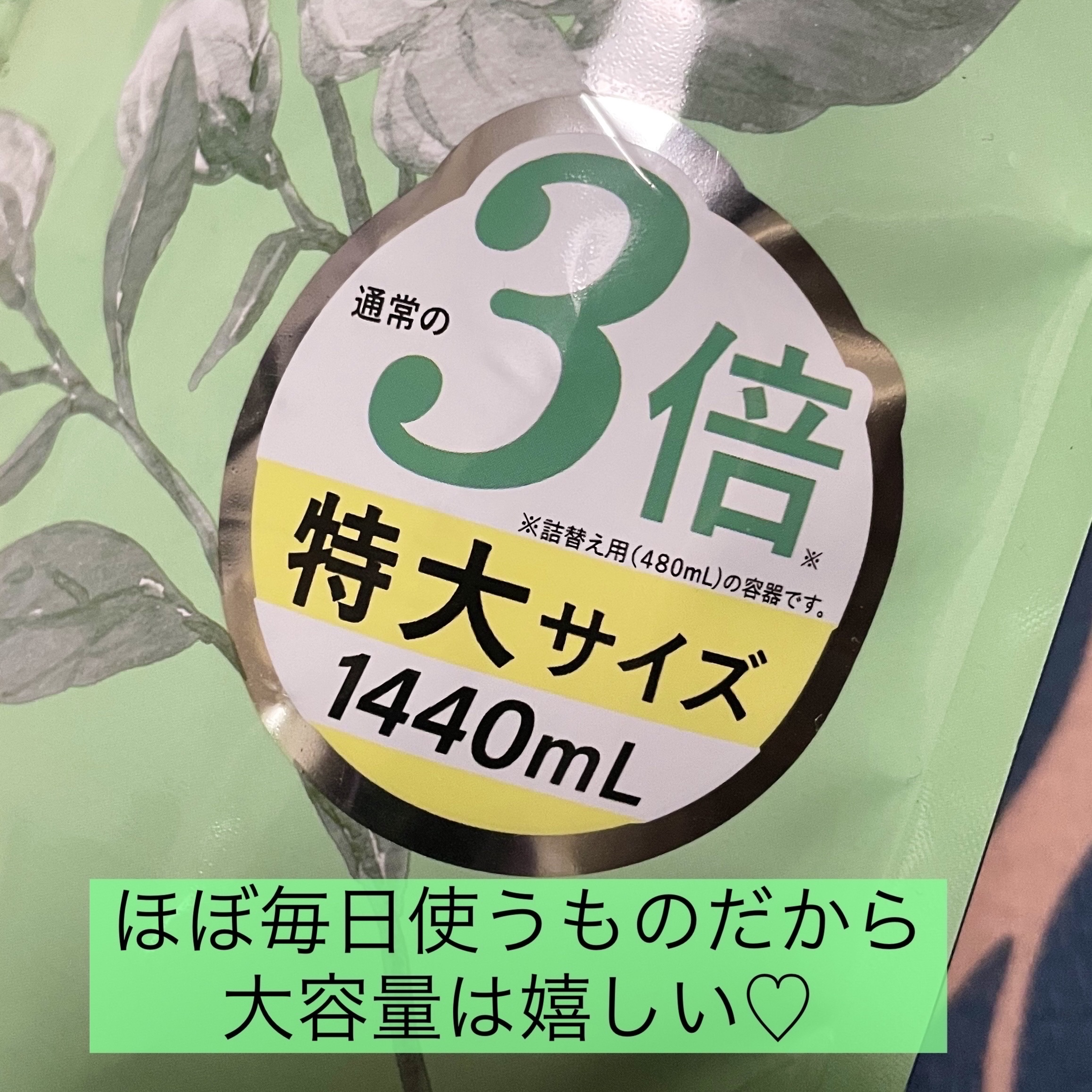 マイランドリー ジャスミンの香り 詰替大容量1,440ml/マイランドリー/柔軟剤を使ったクチコミ（3枚目）