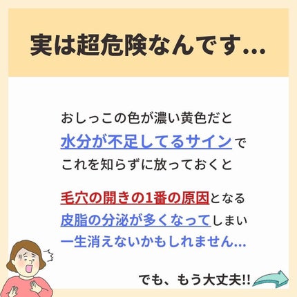 あなたの肌に合ったスキンケア💐コーくん先生 on LIPS 「【当てはまったら危険】おしっこがこんな色の人危険です😱.
.
..」(3枚目)