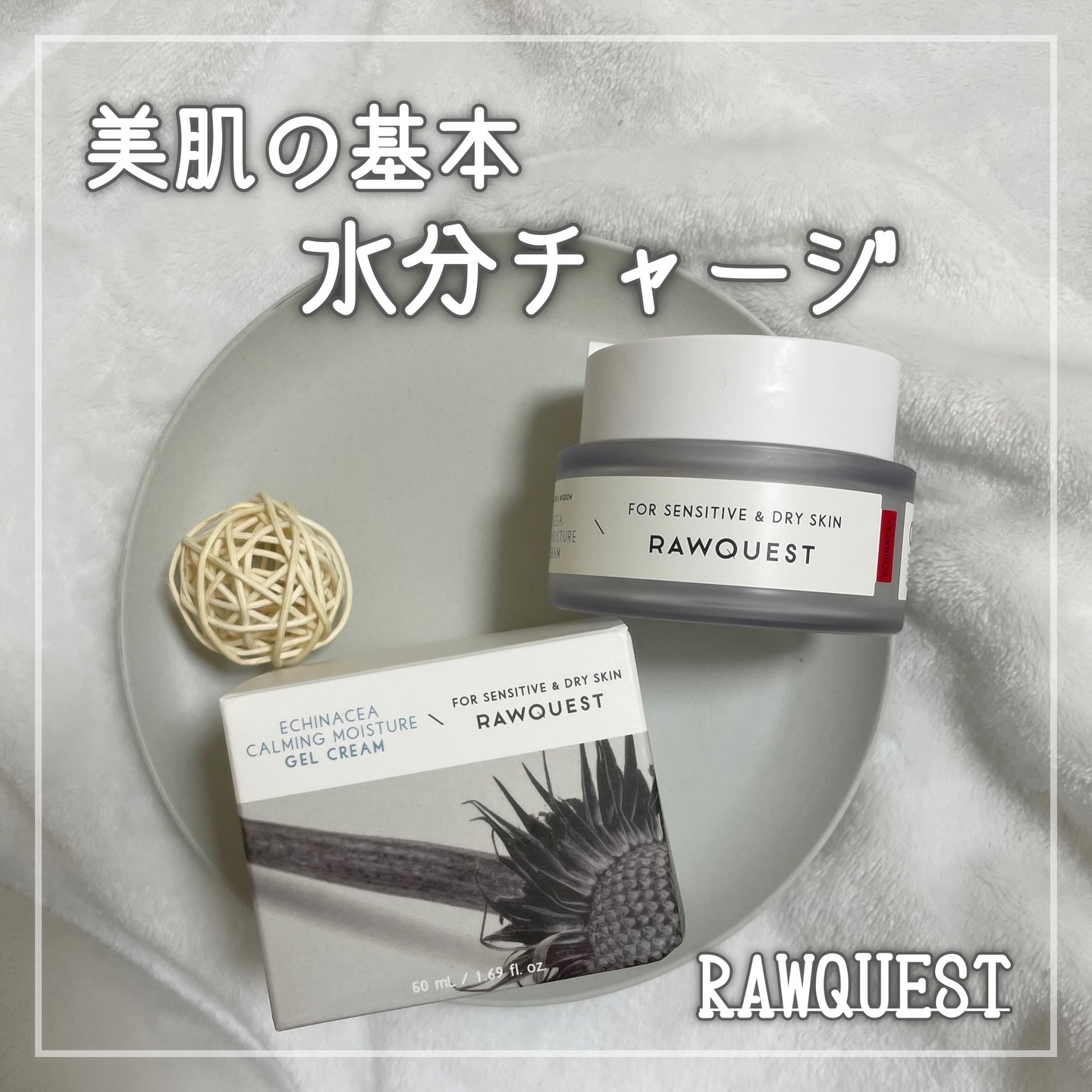 エキネシアカーミングモイスチャージェルクリーム/RAWQUEST/フェイスクリームを使ったクチコミ（1枚目）