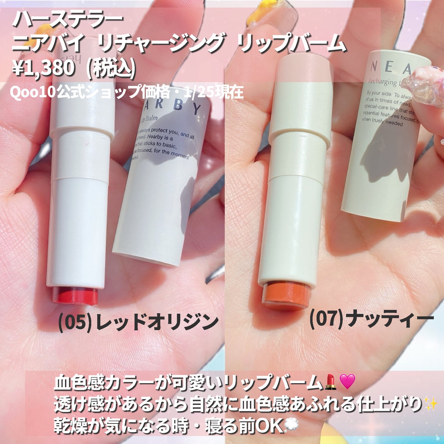 NEARBY Recharging Lip Balm/Hersteller/口紅を使ったクチコミ(2枚目)