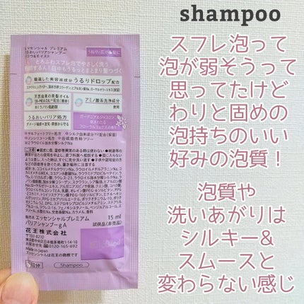 エッセンシャル プレミアム うるおいバリアシャンプー/コンディショナー グロウ&モイスト/エッセンシャル/市販シャンプーを使ったクチコミ(2枚目)