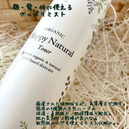 オーガニックミスト化粧水トナー/ハッピーナチュラル/ミスト状化粧水を使ったクチコミ(2枚目)