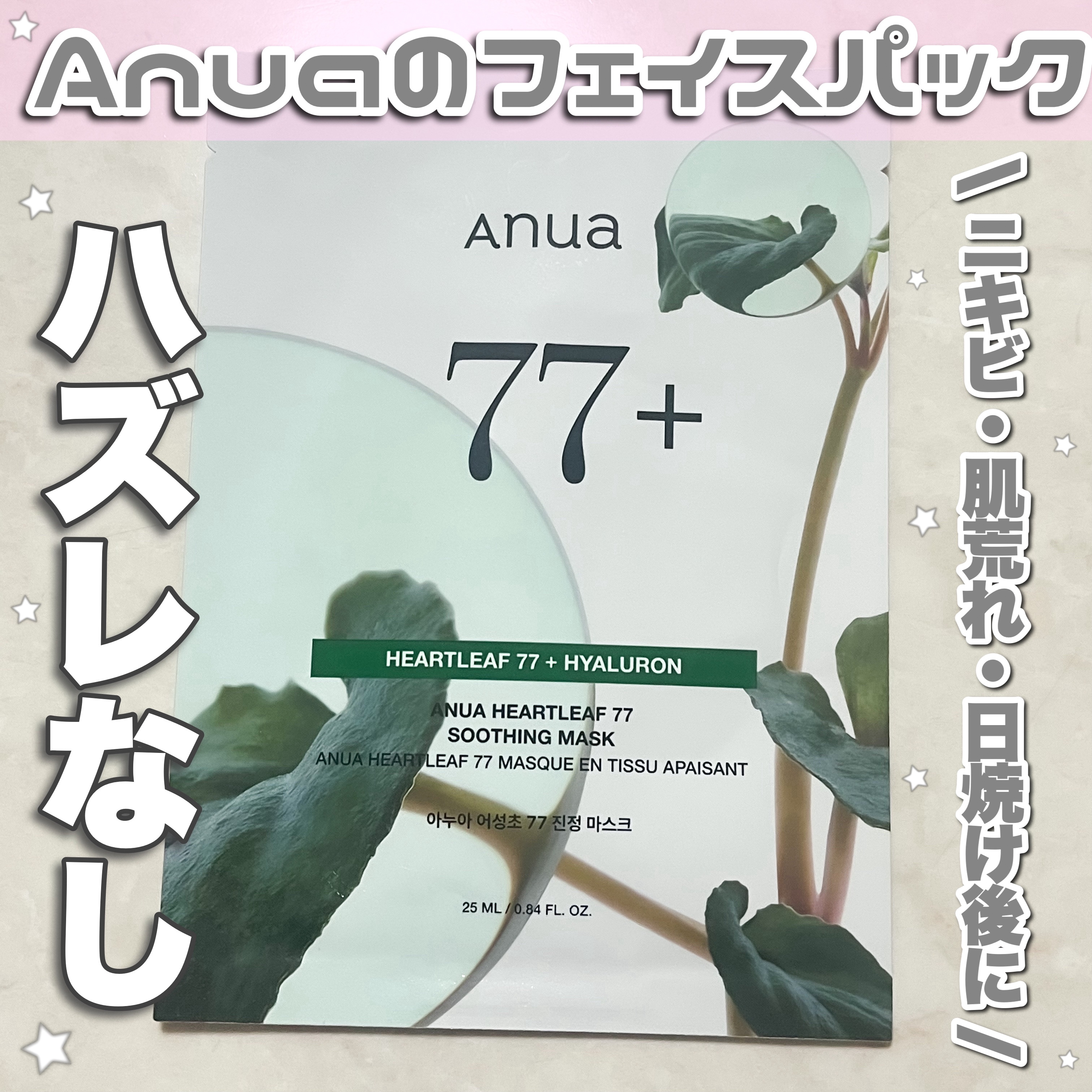 HEARTLEAF 77 SOOTHING TONER CICA EXOSOME MASK/Anua/シートマスク・パックを使ったクチコミ（1枚目）