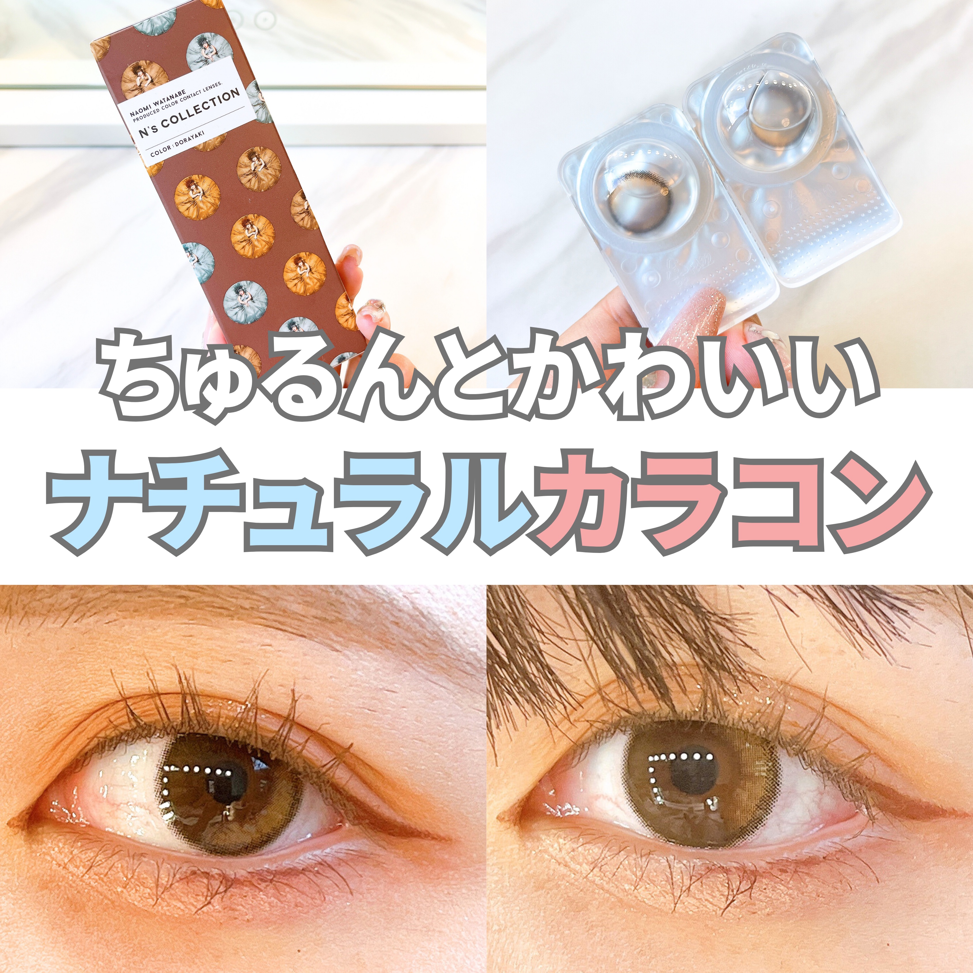 N’s COLLECTION 1day/N’s COLLECTION/ワンデー（１DAY）カラコンを使ったクチコミ（1枚目）