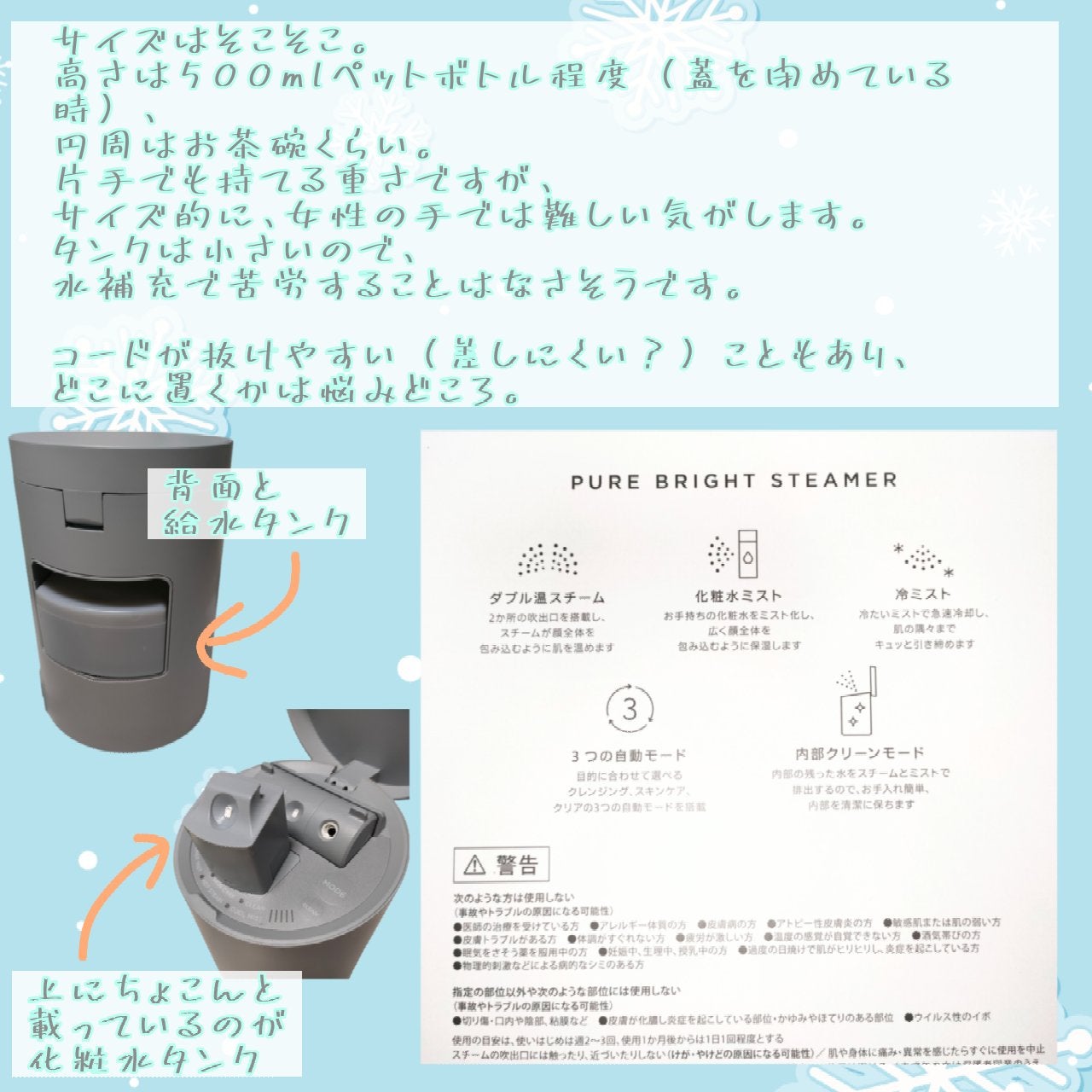 ピュアブライトスチーマー/SALONIA/美顔器・マッサージを使ったクチコミ(3枚目)