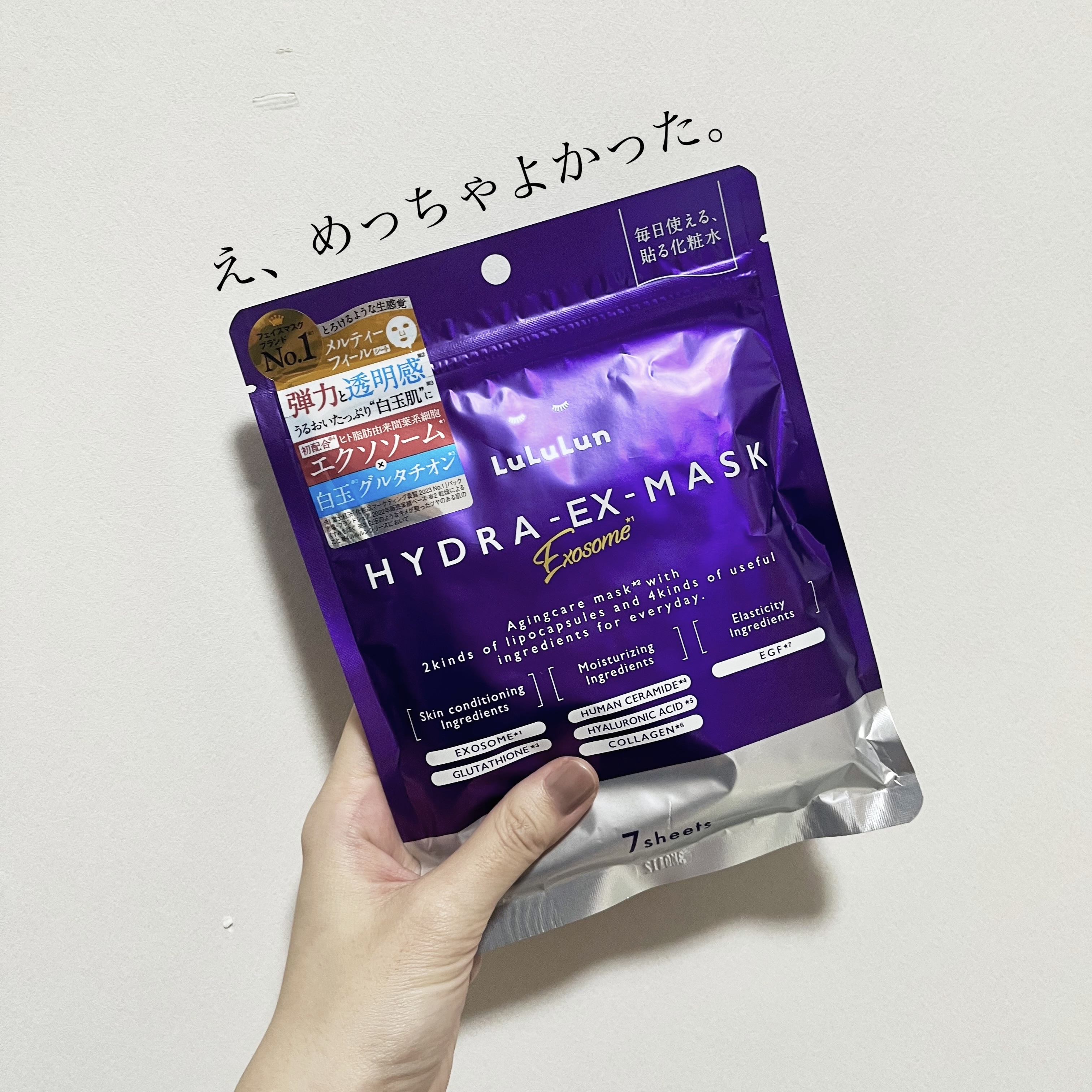 ルルルン ハイドラ EX マスク/ルルルン/シートマスク・パックを使ったクチコミ（1枚目）