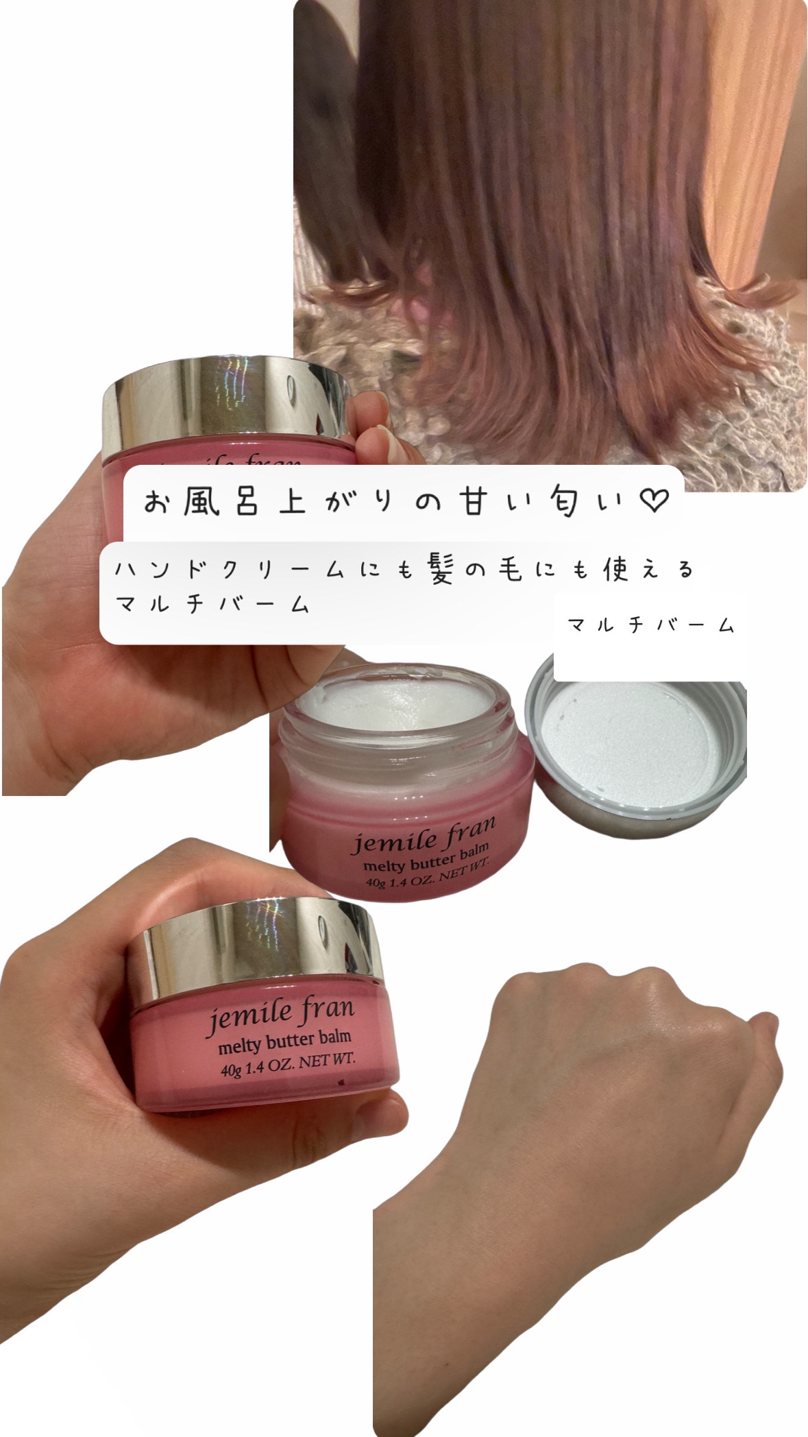 ジェミールフラン メルティバター バーム/ジェミールフラン/ヘアバームを使ったクチコミ（1枚目）