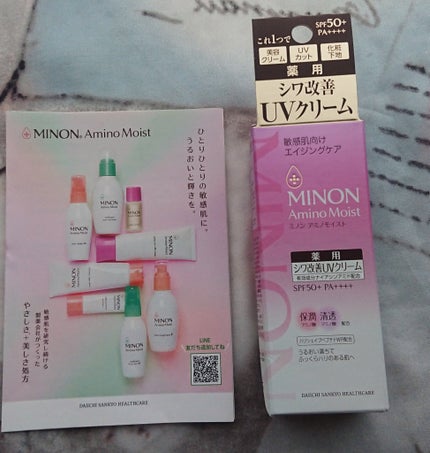 ミノン アミノモイスト エイジングケア デイクリームUV/ミノン/日焼け止めクリームを使ったクチコミ(5枚目)
