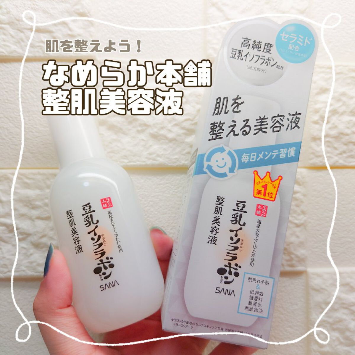 なめらか本舗 整肌美容液 NC/なめらか本舗/美容液を使ったクチコミ（1枚目）