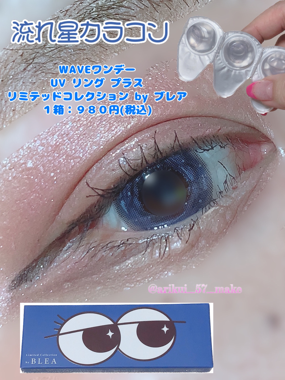 WAVEワンデー UV リング プラス リミテッドコレクション by ブレア/WAVE/ワンデー（１DAY）カラコンを使ったクチコミ（1枚目）