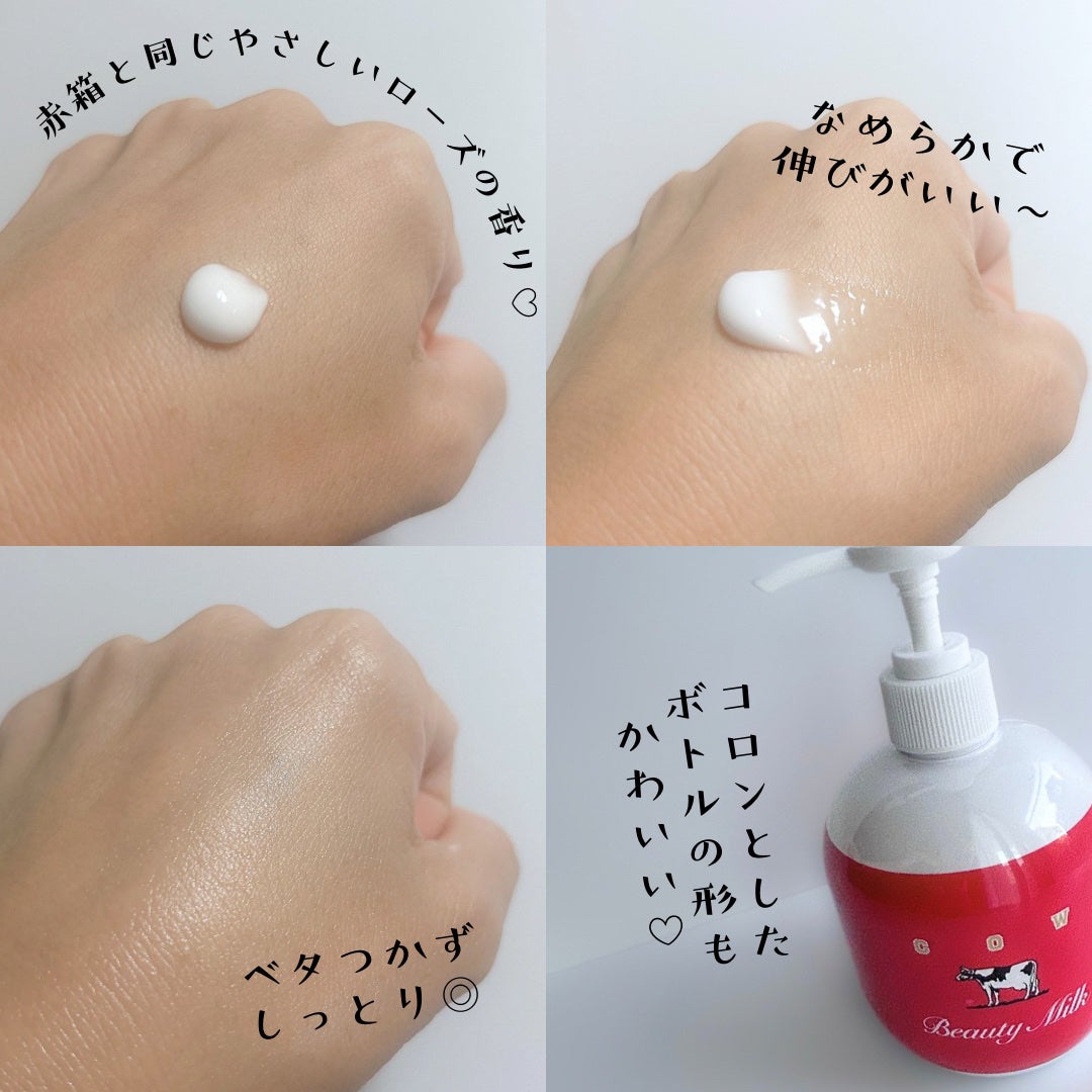 カウブランド赤箱 ビュ-ティミルク/カウブランド/ボディミルクを使ったクチコミ(3枚目)