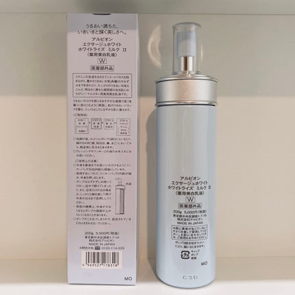 エクサージュホワイト ホワイトライズ ミルク/ALBION/乳液を使ったクチコミ(2枚目)