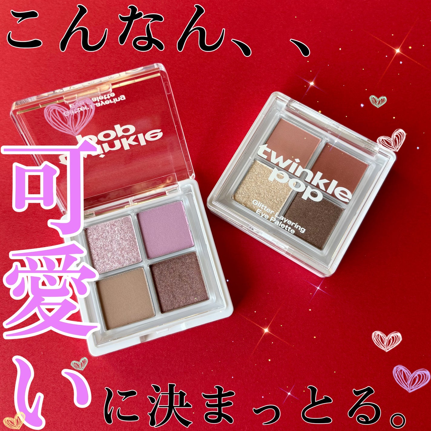グリッターレイヤリングアイシャドウパレット/TWINKLE POP/アイシャドウパレットを使ったクチコミ(1枚目)