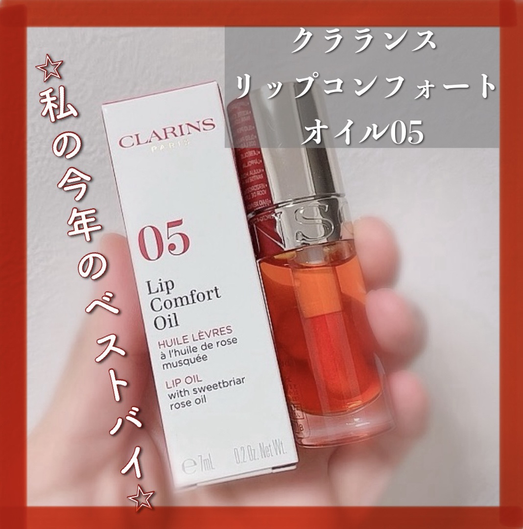 コンフォート リップオイル /CLARINS/リップグロスを使ったクチコミ（1枚目）