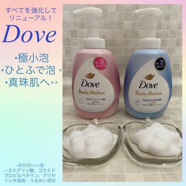 Dove ビューティーモイスチャー
泡ボディウォッシュ
しっとり・つややか

ワンプッシュ約500万個の極小泡…泡がなめらか気持ちいい！
ひとふで泡…へたりにくい泡でのびも良い！
しっかり洗えるだけじゃ