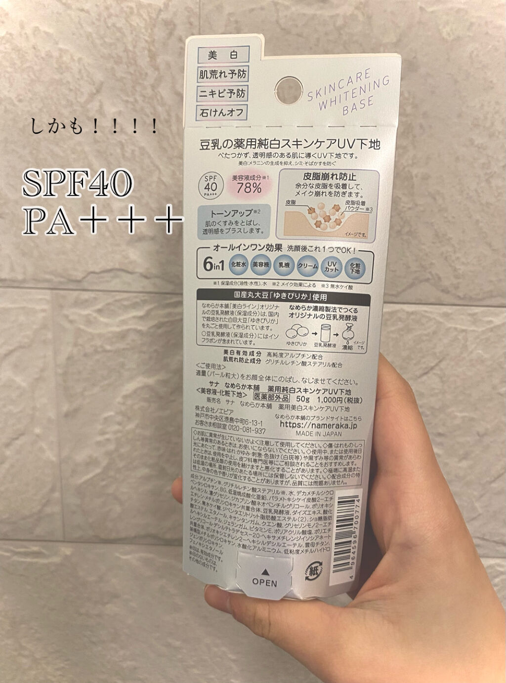 薬用美白スキンケアUV下地/なめらか本舗/化粧下地を使ったクチコミ（3枚目）