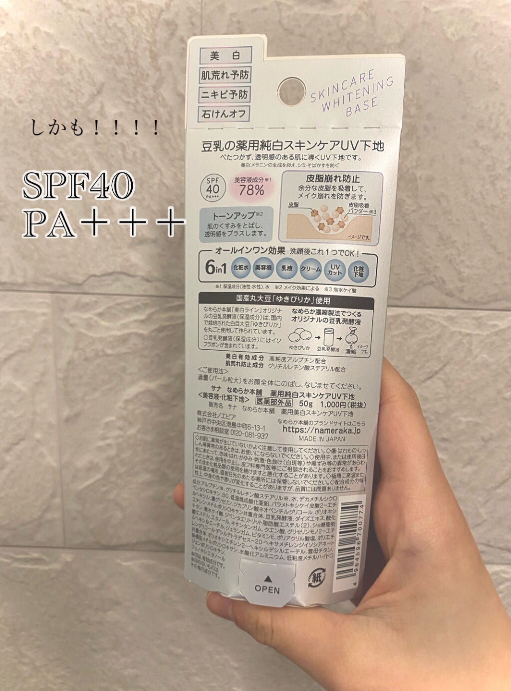 薬用美白スキンケアUV下地/なめらか本舗/化粧下地を使ったクチコミ(3枚目)