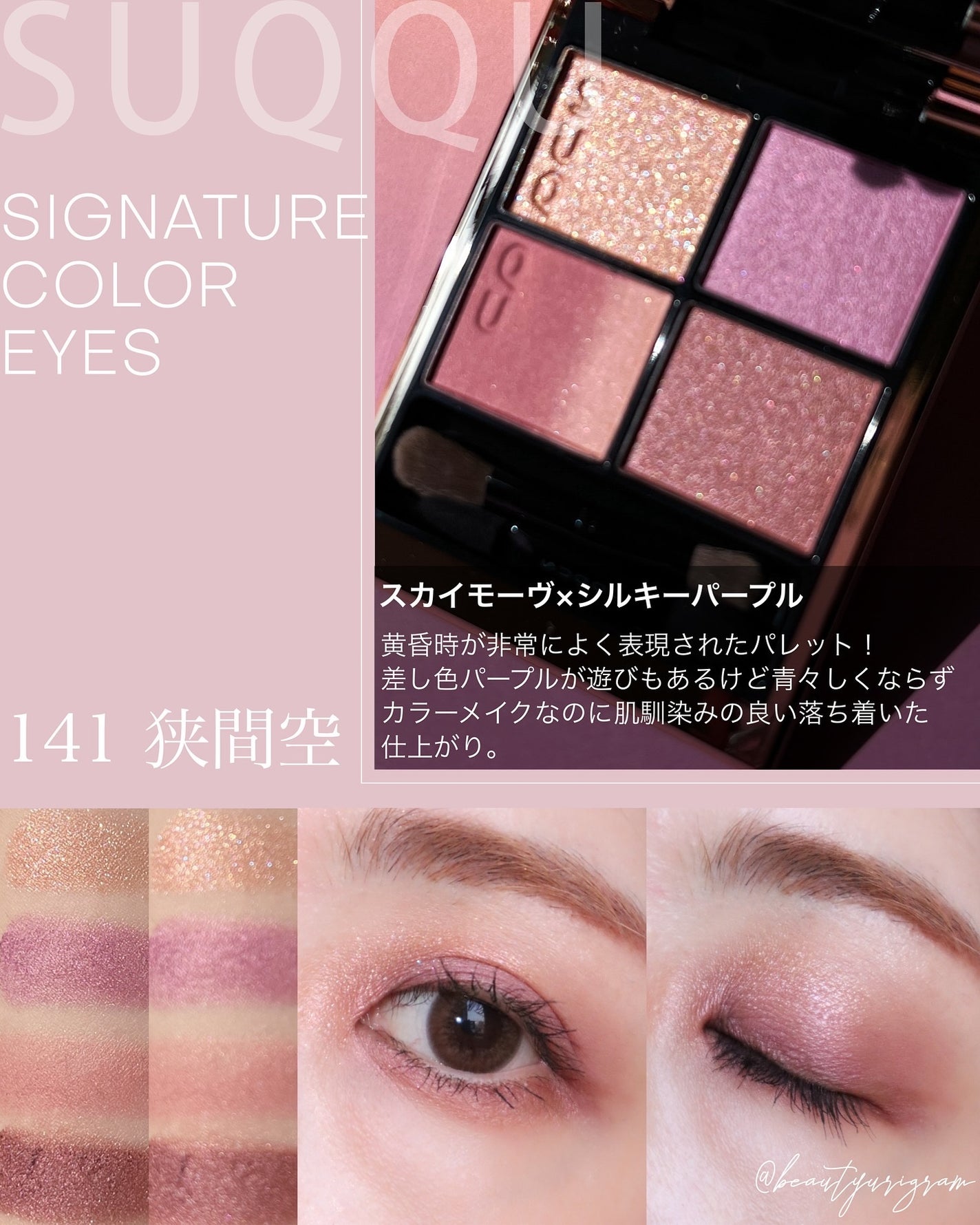 シグニチャー カラー アイズ/SUQQU/アイシャドウパレットを使ったクチコミ(5枚目)
