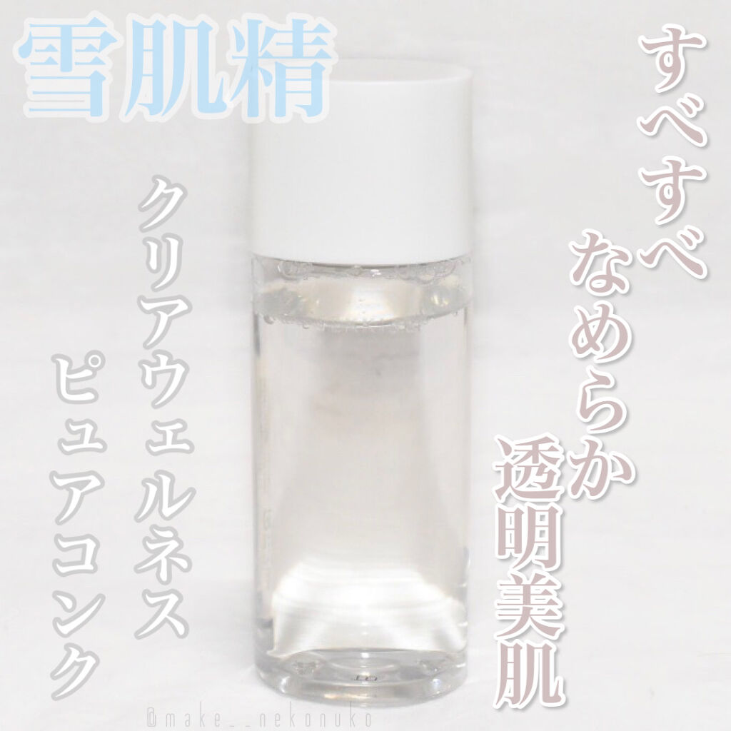 クリアウェルネス ピュア コンク/雪肌精/化粧水を使ったクチコミ（1枚目）