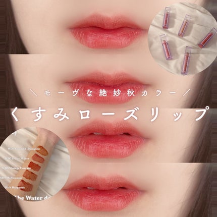 ザ ウォータリーデューティント/MERZY/リップティントを使ったクチコミ(1枚目)