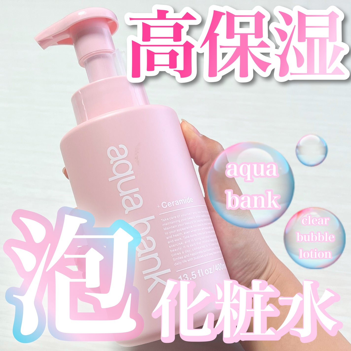 クリアバブルローション セラミド/aqua bank/化粧水を使ったクチコミ(1枚目)