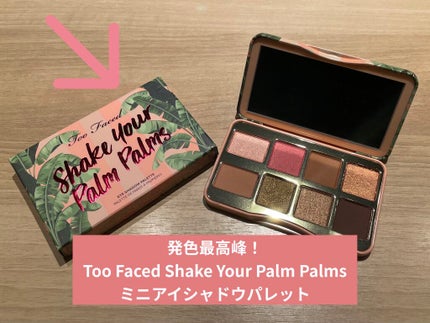 シェイク ユア パーム パームズ ミニ アイシャドウ パレット/Too Faced/アイシャドウパレットを使ったクチコミ(1枚目)