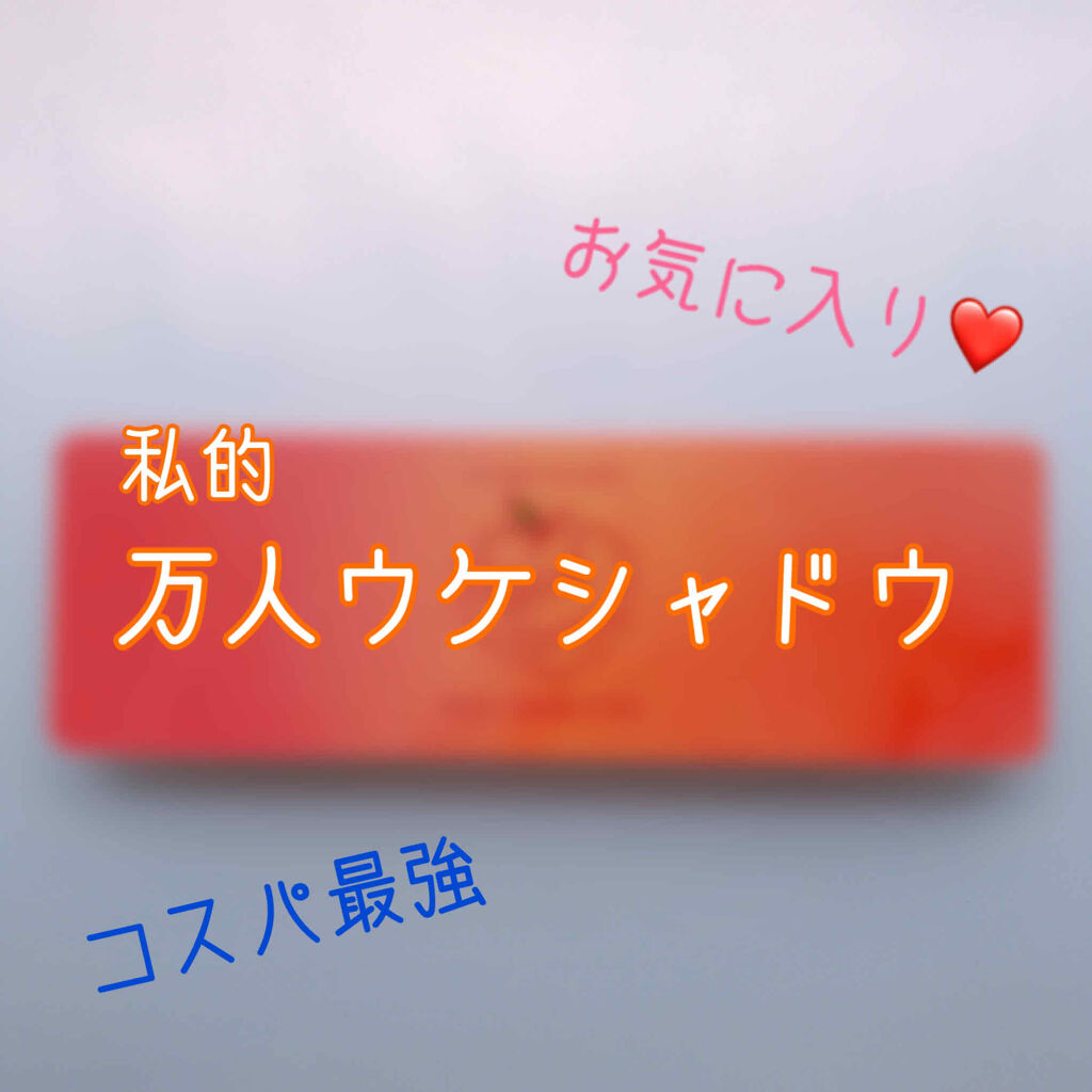 プレイカラー アイシャドウ/ETUDE/アイシャドウパレットを使ったクチコミ（1枚目）