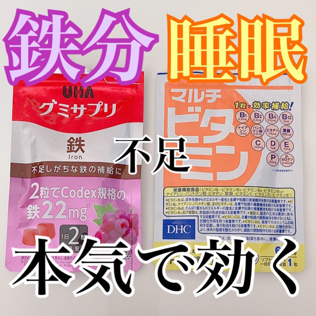 DHC マルチビタミン/DHC/美容サプリメントを使ったクチコミ（1枚目）