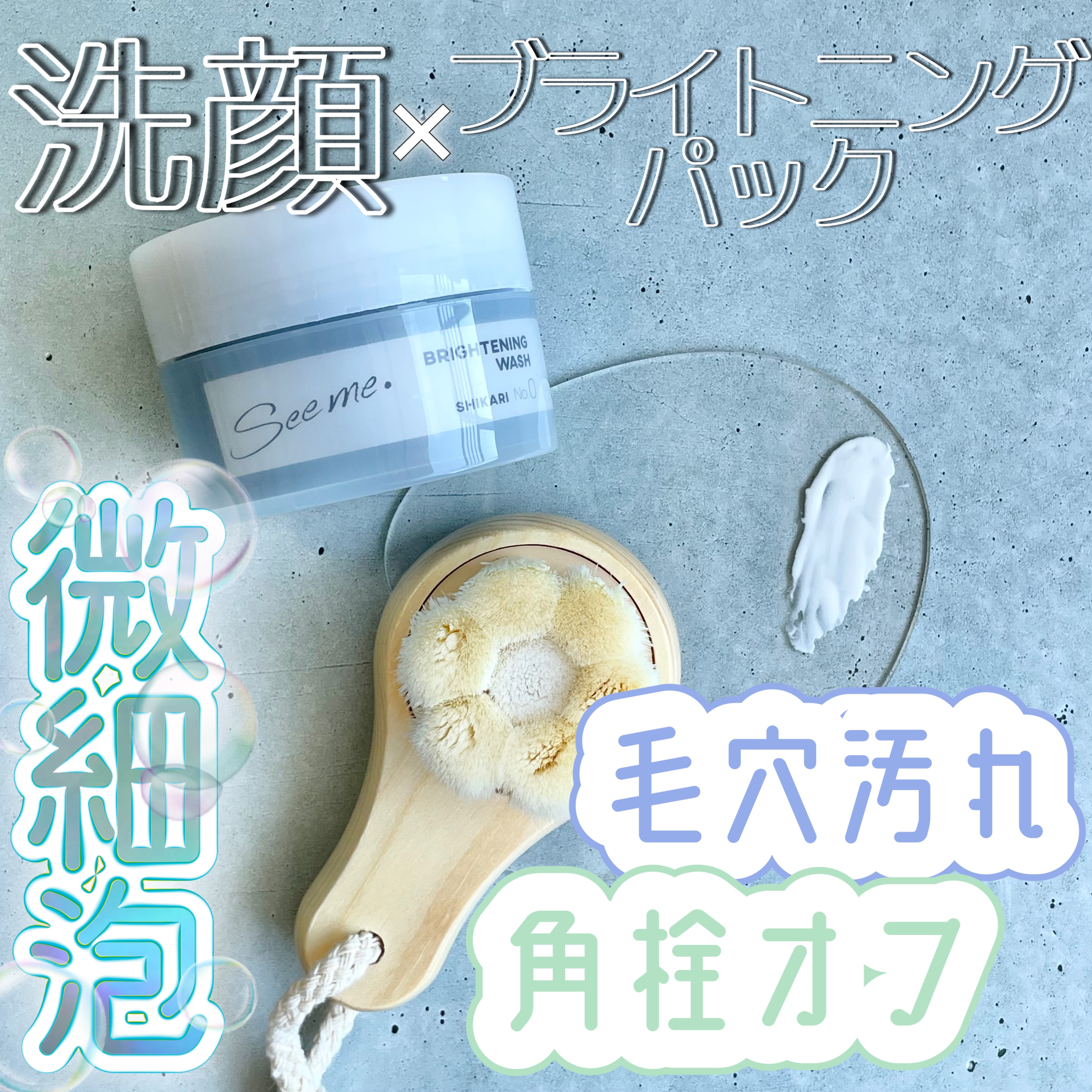 BRIGHTENING WASH/SHIKARI/その他洗顔料を使ったクチコミ（1枚目）