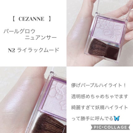 パールグロウハイライト/CEZANNE/パウダーハイライトを使ったクチコミ(4枚目)