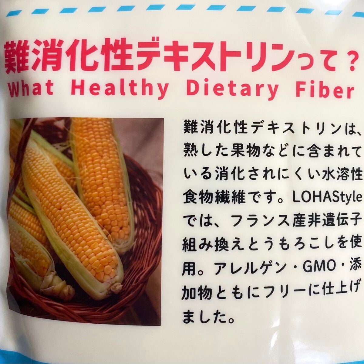 難消化性デキストリン/LOHAStyle/食品を使ったクチコミ(4枚目)