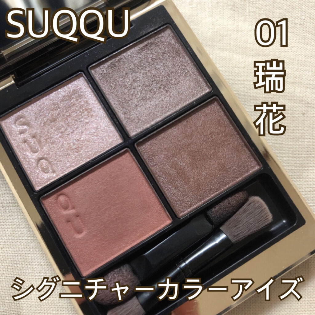 シグニチャー カラー アイズ/SUQQU/アイシャドウパレットを使ったクチコミ（1枚目）