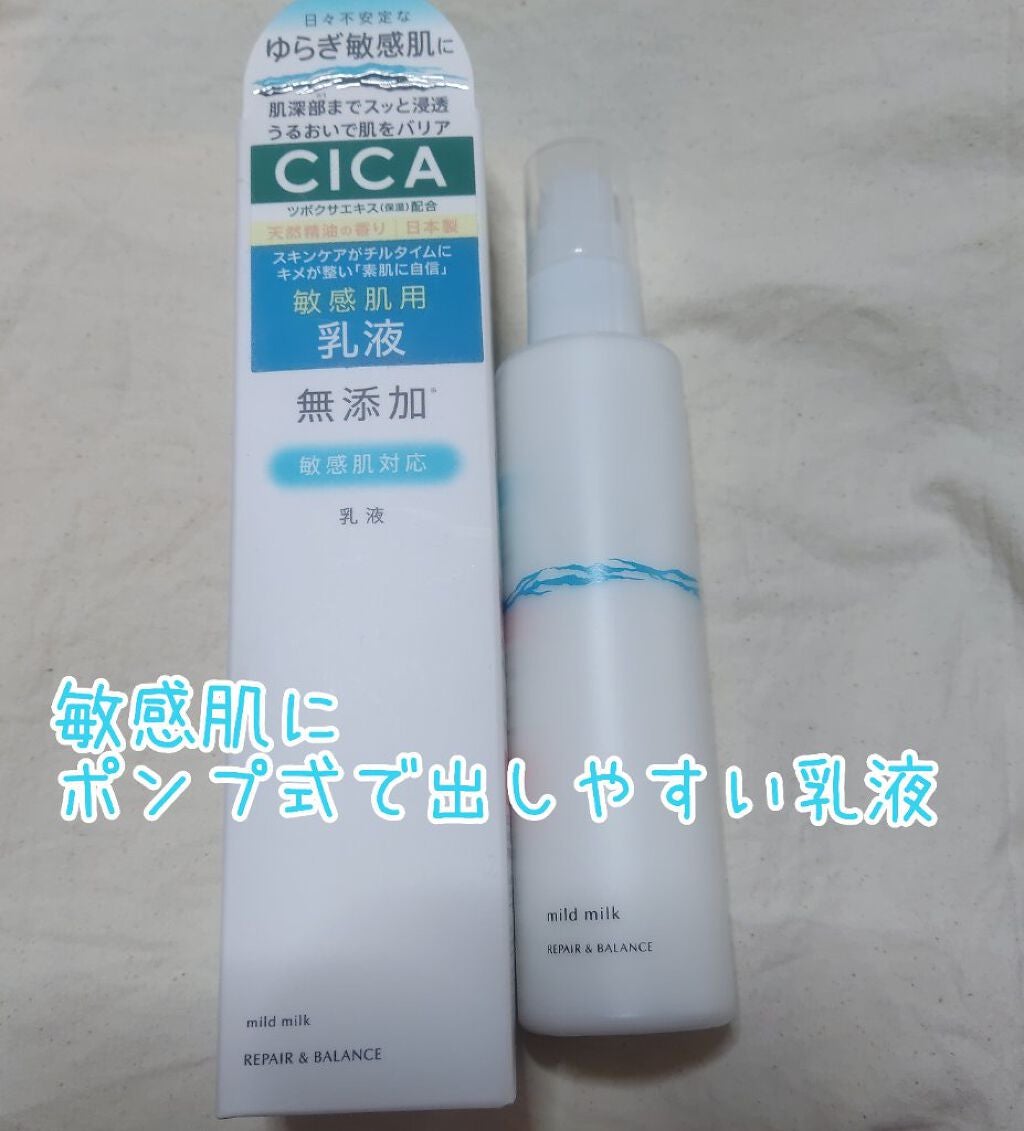 リペア&バランス マイルドミルク/Repair&Balance/乳液を使ったクチコミ(1枚目)