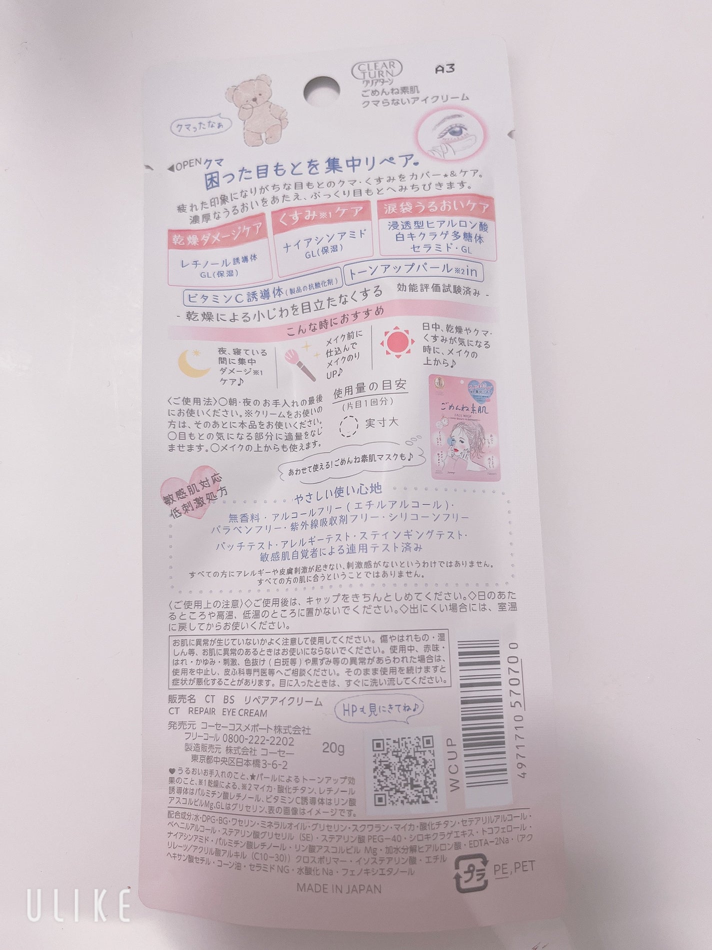 ごめんね素肌 クマらないアイクリーム/クリアターン/アイケア・アイクリームを使ったクチコミ(3枚目)